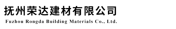 撫州榮達建材有限公司,石英砂,濾料砂,草坪充草砂,馬場砂,噴砂除銹砂,鑄造砂,烘干砂